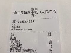 -馋三尺蟹粉小笼(人民广场店)