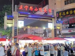 -正宁路小吃夜市