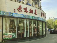 -鸽舞笙平金牌烧鸽子·融合菜(鲁谷店)