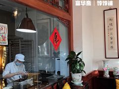 大堂-富华斋饽饽铺·宫廷糕点·伴手礼(护国新天地店)