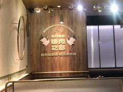 -炭之家齐齐哈尔大片烤肉·涮毛肚火锅·齐齐哈尔烤肉(中央大街店)