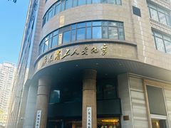 -广东省工人文化宫