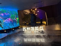 -唐宫足道·SPA·住宿24H会所(木渎店)