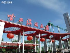 -哈尔滨文化公园