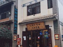 -回辉登偰氏面片(东莲花美食街店)