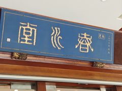 -春水堂人文茶馆(台中四维店)
