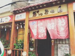 门面-胜代日本料理(云程巷小区店)