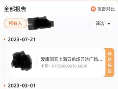 -爱康国宾体检中心(五角场万达广场分院)