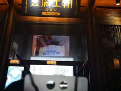 门面-品腐记·豆腐王朝(老门东总店)