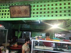 -金莲记(茨厂街店)