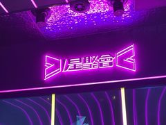 -星聚会KTV(景枫中心店)