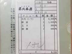 账单-米久(本店)