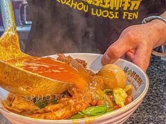 -螺小胖柳州螺蛳粉(钟楼总店)