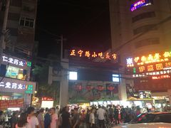 门面-清真老马家国华牛奶鸡蛋醪糟(正宁路店)