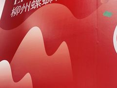 -螺大喜螺蛳粉(华业东方玫瑰店)