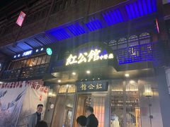 门面-民国红公馆·秦淮八艳(夫子庙店)