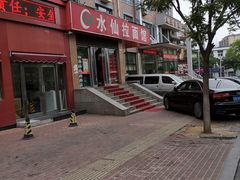 -水仙拉面(水仙街店)