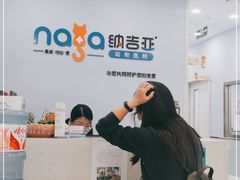 -纳吉亚猫专科动物诊疗中心(蒋宅口分院)