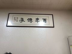 -里兆打面馆