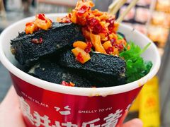 -黑色经典臭豆腐·湖南特产(太平街口店)