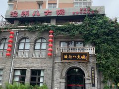 -汝州八大碗(蓝湾店)