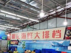 大堂-明记海鲜大排档(巽寮湾店)