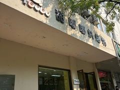 -甜嘟嘟烘焙坊(舒城路店)