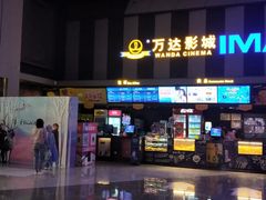 -万达影城(虎门万达广场IMAX店)