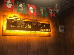-失落之城沉浸式剧情密室(江宁万达店)