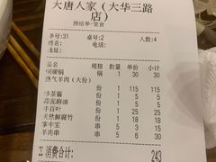 牛百叶-大唐人家·热气羊肉(大华店)