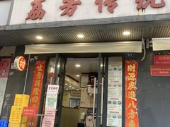 -荔芳传统糖水铺
