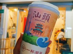 -一杯潮茶·专注潮汕茶饮(十二中创始店)