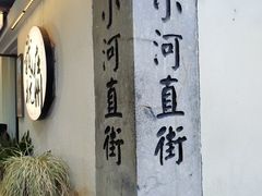 -小河直街历史文化街区