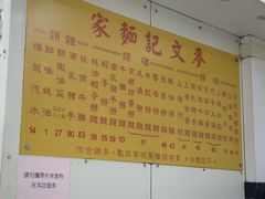 -麦文记面家(佐敦店)