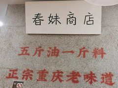 -楠火锅(西单店)
