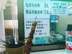 -景泰马记电烤串