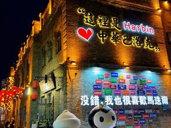 -中华巴洛克风情街