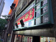 -香港華心糖水鋪(南西总店)