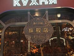 -俄士厨房(环球港店)