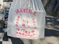 -清真南大寺糕乾王(西北角店)