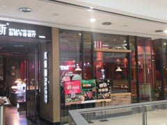 门面-凡塔斯牛排餐厅(厚街万达店)