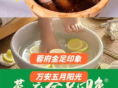 -蓉府金足印象(德阳文庙店)