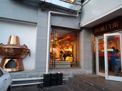 门面-南门涮肉(北洼路店)