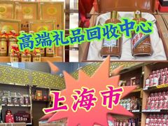 -回收名酒洋酒烟酒冬虫夏草礼品(上海总店)