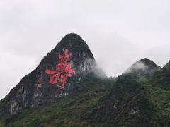 -长寿村