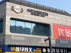 -长安后宰门水盆羊肉(新都心店)