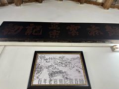 -初记正宗云吞面