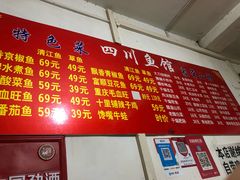 -文记四川鱼馆(小纬北路店)