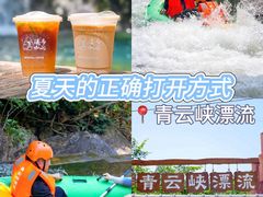 -青云峡漂流