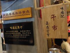 -味福记·本地特色菜(八一万达广场店)